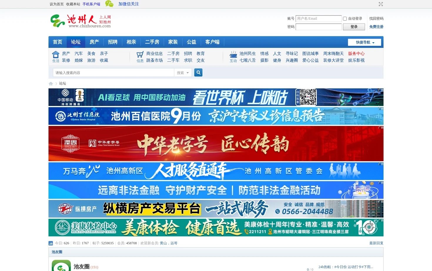 池州人论坛 页面快照